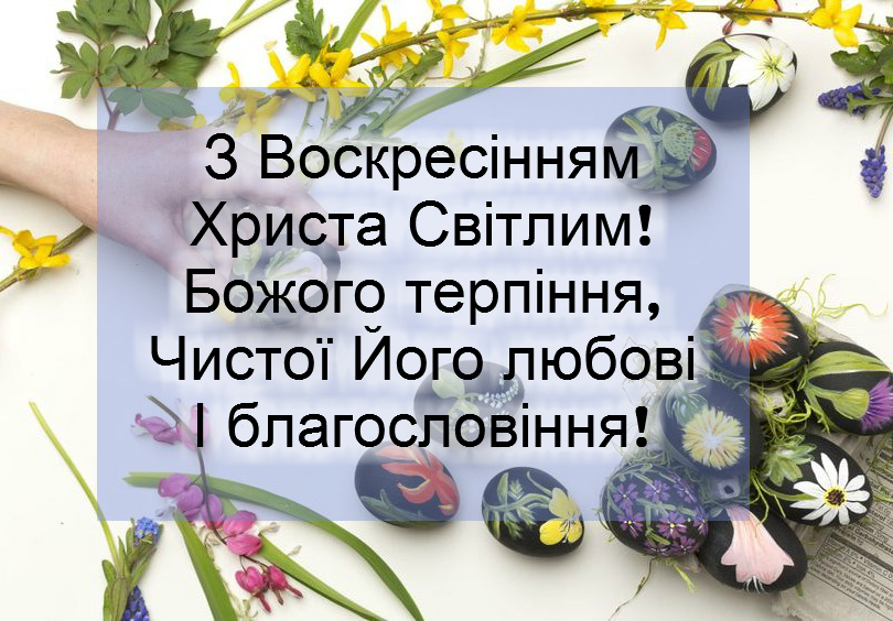Христос Воскрес!